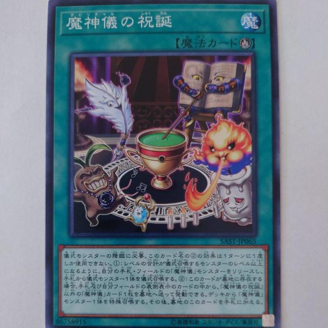 遊戯王 魔神儀の祝誕 ノーマル < トレーディングカード 遊戯王 魔神儀の祝誕 ノーマル < トレーディングカードの
