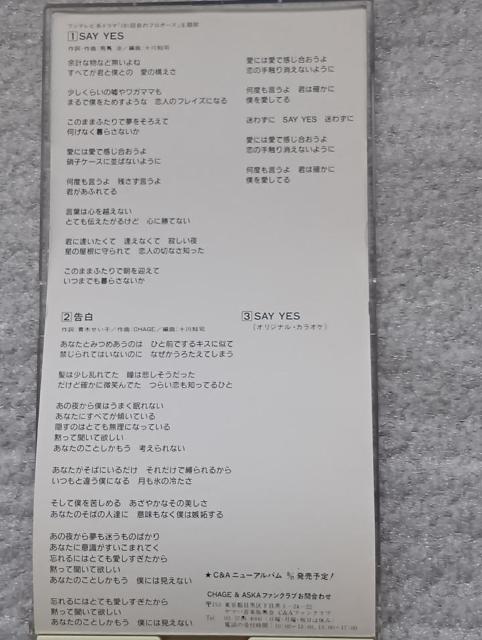 ☆8cmCD ☆CHAGE&ASKA ☆「SAY YES」「KOKOHAKU」 < タレントグッズ ☆8cmCD ☆CHAGE&ASKA ☆「SAY YES」「KOKOHAKU」 < タレントグッズの