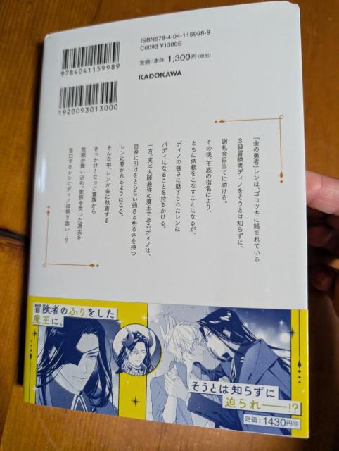 小説 BL 3月刊 守銭奴勇者は恋した魔王を殺せない 桃瀬わさび < 本/雑誌 小説 BL 3月刊 守銭奴勇者は恋した魔王を殺せない 桃瀬わさび < 本/雑誌の