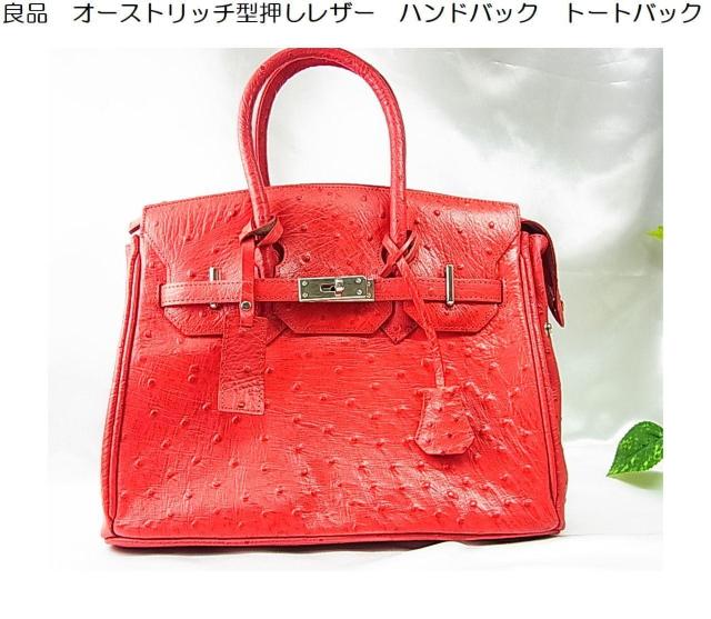 激安良品★美品 オーストリッチ型押しレザー ハンドバッグ/トートバッグ 良品 < 女性ファッション 激安良品★美品 オーストリッチ型押しレザー ハンドバッグ/トートバッグ 良品 < 女性ファッションの