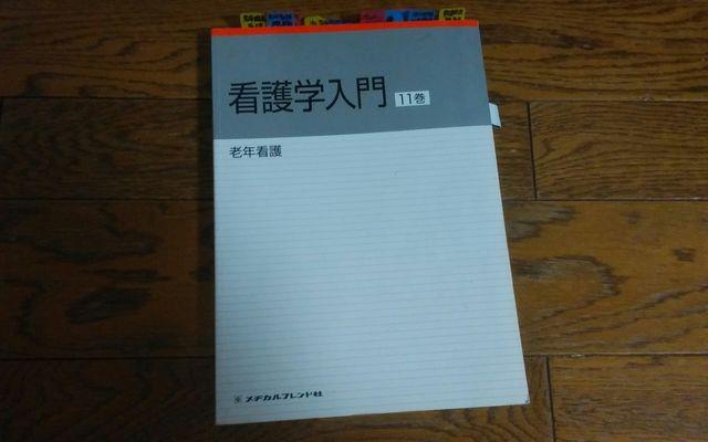 看護学入門11巻 メヂカルフレンド社 定価1575円 < 本/雑誌  看護学入門11巻 メヂカルフレンド社 定価1575円  < 本/雑誌の