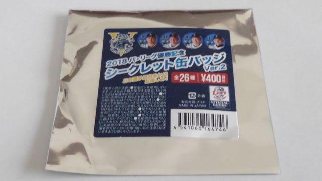 埼玉西武ライオンズパ優勝記念シークレット缶バッジver.2 55 秋山翔吾選手 < レジャー/スポーツ  埼玉西武ライオンズパ優勝記念シークレット缶バッジver.2 55 秋山翔吾選手 < レジャー/スポーツの