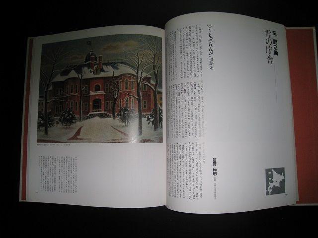 ☆ 画集 ☆ 北海道を描く ☆ 北海道新聞社 < 本/雑誌  ☆ 画集 ☆ 北海道を描く ☆ 北海道新聞社 < 本/雑誌の