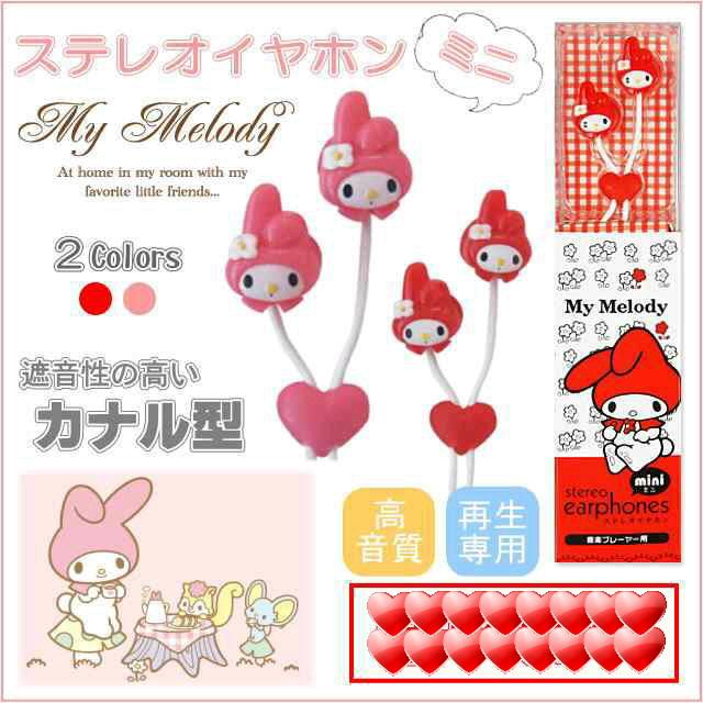 【マイメロディ】遮音性高いカナルタイプ!3サイズイヤーキャップ ハートステレオイヤホン ピンク < アニメ/コミック/キャラクター 【マイメロディ】遮音性高いカナルタイプ!3サイズイヤーキャップ ハートステレオイヤホン ピンク < アニメ/コミック/キャラクターの