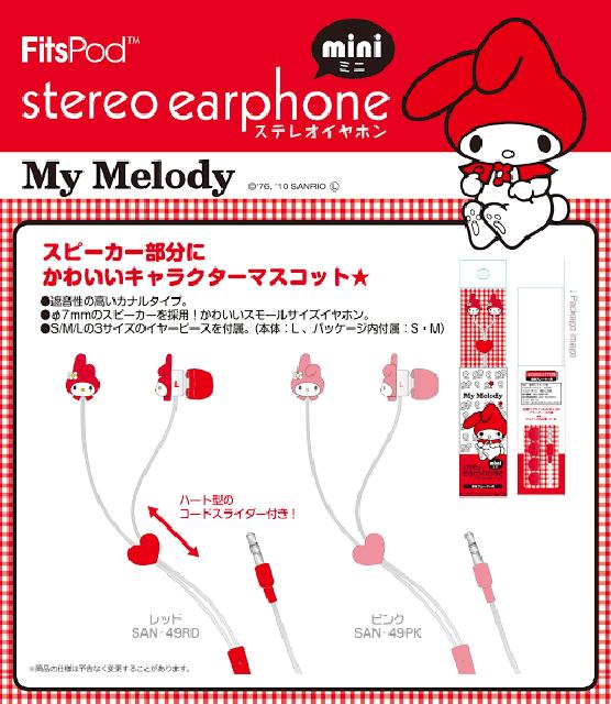 【マイメロディ】遮音性高いカナルタイプ!3サイズイヤーキャップ ハートステレオイヤホン ピンク < アニメ/コミック/キャラクター 【マイメロディ】遮音性高いカナルタイプ!3サイズイヤーキャップ ハートステレオイヤホン ピンク < アニメ/コミック/キャラクターの