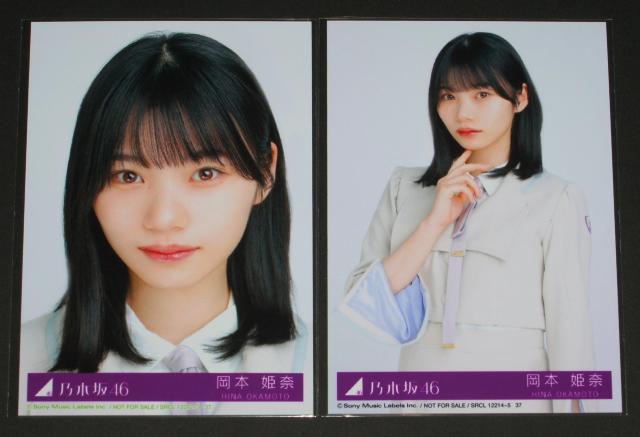 乃木坂46 好きというのはロックだぜ! 生写真2枚セット 岡本姫奈 < タレントグッズ 乃木坂46 好きというのはロックだぜ! 生写真2枚セット 岡本姫奈 < タレントグッズの