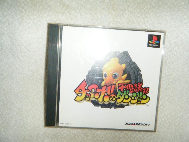 チョコボの不思議なダンジョン(プレイステーション用ソフト) < ゲーム本体/ソフト  チョコボの不思議なダンジョン(プレイステーション用ソフト)  < ゲーム本体/ソフトの