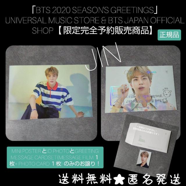 【完全限定品】「BTS 2020 SEASON'S GREETINGS」4点ジン < タレントグッズ  【完全限定品】「BTS 2020 SEASON'S GREETINGS」4点ジン  < タレントグッズの