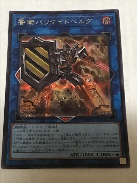 遊戯王 警衛バリケイドベルク QCDB-JP046 シークレットレア < トレーディングカード  遊戯王 警衛バリケイドベルク QCDB-JP046 シークレットレア  < トレーディングカードの