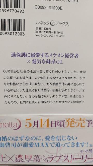 イケメン社長の一途な愛は甘くて重くて焦れったい★ひらび久美★ルネッタブックス < 本/雑誌 イケメン社長の一途な愛は甘くて重くて焦れったい★ひらび久美★ルネッタブックス < 本/雑誌の