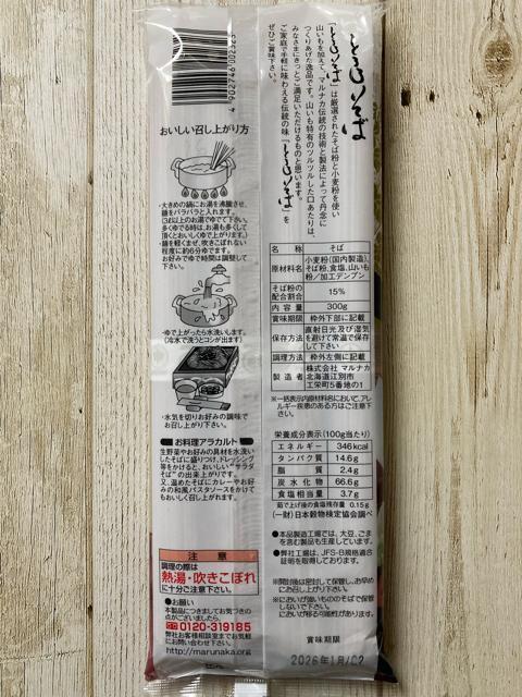 北海道産 マルナカ とろろそば 300g 2袋セット 山芋練り込み < グルメ/ドリンク  北海道産 マルナカ とろろそば 300g 2袋セット 山芋練り込み < グルメ/ドリンクの