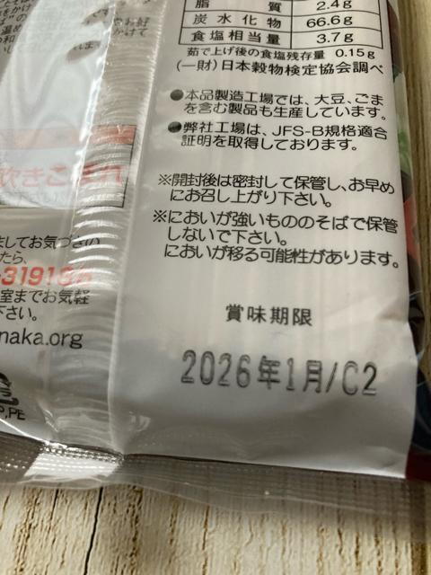 北海道産 マルナカ とろろそば 300g 2袋セット 山芋練り込み < グルメ/ドリンク  北海道産 マルナカ とろろそば 300g 2袋セット 山芋練り込み < グルメ/ドリンクの