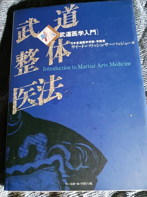 武道整体医法 < 本/雑誌  武道整体医法  < 本/雑誌の