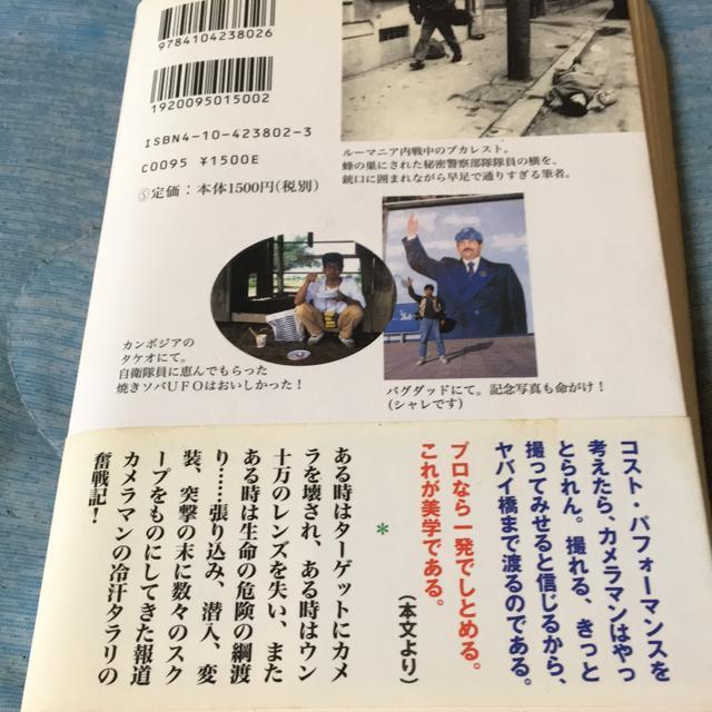 宮嶋茂樹 不肖・宮嶋 踊る大取材戦 < 本/雑誌 宮嶋茂樹 不肖・宮嶋 踊る大取材戦 < 本/雑誌の