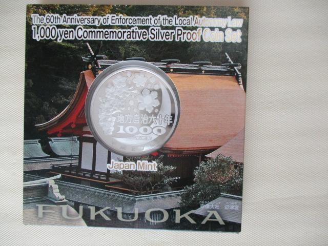 高騰中!未使用 地方自治法施行六十周年記念千円銀貨福岡県 外箱、ケース、パンフ有り < ホビー  高騰中!未使用 地方自治法施行六十周年記念千円銀貨福岡県 外箱、ケース、パンフ有り < ホビーの