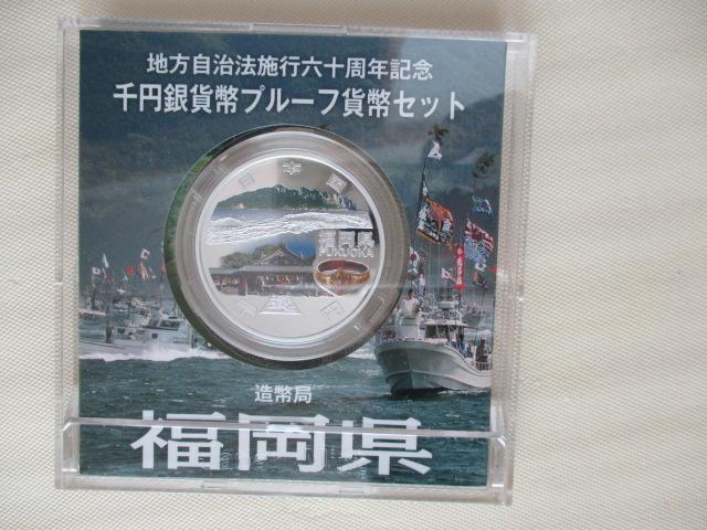 高騰中!未使用 地方自治法施行六十周年記念千円銀貨福岡県 外箱、ケース、パンフ有り < ホビー  高騰中!未使用 地方自治法施行六十周年記念千円銀貨福岡県 外箱、ケース、パンフ有り < ホビーの