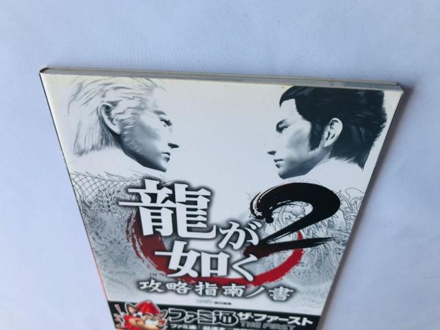 龍が如く2 攻略指南ノ書 ザ・ファースト 攻略本 ガイド 初版 Yakuza Shinan Sho Strategy Guide < ゲーム本体/ソフト 龍が如く2 攻略指南ノ書 ザ・ファースト 攻略本 ガイド 初版 Yakuza Shinan Sho Strategy Guide < ゲーム本体/ソフトの
