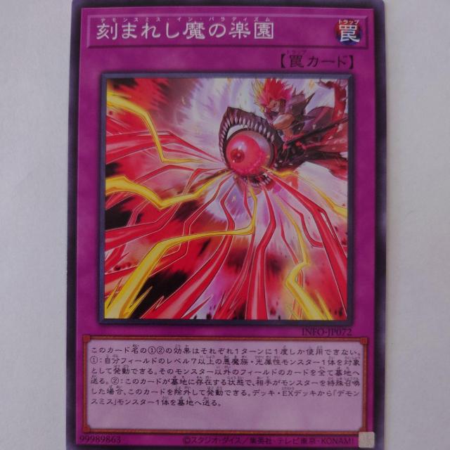 遊戯王 刻まれし魔の楽園 ノーマル < トレーディングカード 遊戯王 刻まれし魔の楽園 ノーマル < トレーディングカードの