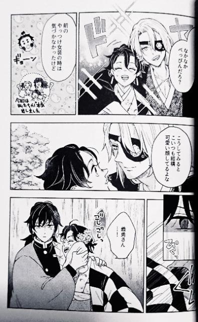 鬼滅の刃同人誌「縁側web再録集」《冨岡義勇×竈門炭治郎》 < アニメ/コミック/キャラクター 鬼滅の刃同人誌「縁側web再録集」《冨岡義勇×竈門炭治郎》 < アニメ/コミック/キャラクターの