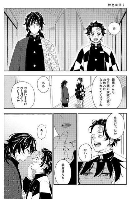 鬼滅の刃同人誌「縁側web再録集」《冨岡義勇×竈門炭治郎》 < アニメ/コミック/キャラクター 鬼滅の刃同人誌「縁側web再録集」《冨岡義勇×竈門炭治郎》 < アニメ/コミック/キャラクターの