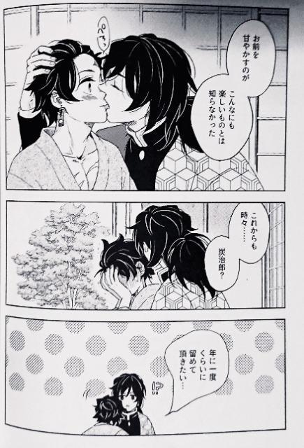 鬼滅の刃同人誌「縁側web再録集」《冨岡義勇×竈門炭治郎》 < アニメ/コミック/キャラクター 鬼滅の刃同人誌「縁側web再録集」《冨岡義勇×竈門炭治郎》 < アニメ/コミック/キャラクターの