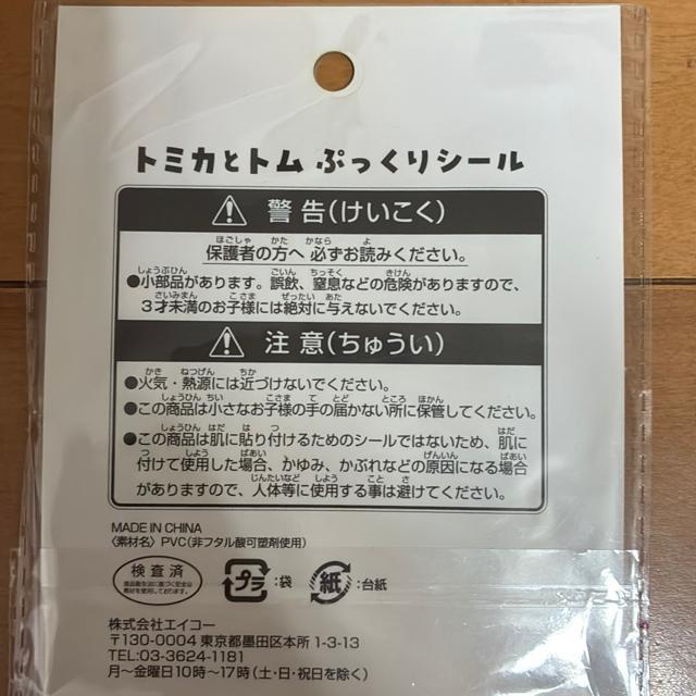トミカとトム ぷっくりシール 乗り物 パトカー 消防車 救急車 キャラクター < おもちゃ トミカとトム ぷっくりシール 乗り物 パトカー 消防車 救急車 キャラクター < おもちゃの