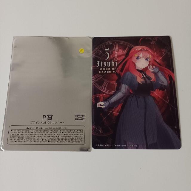 きゃらっとくじ 五等分の花嫁 P賞 ブラインドコレクションシート 五月 < アニメ/コミック/キャラクター きゃらっとくじ 五等分の花嫁 P賞 ブラインドコレクションシート 五月 < アニメ/コミック/キャラクターの