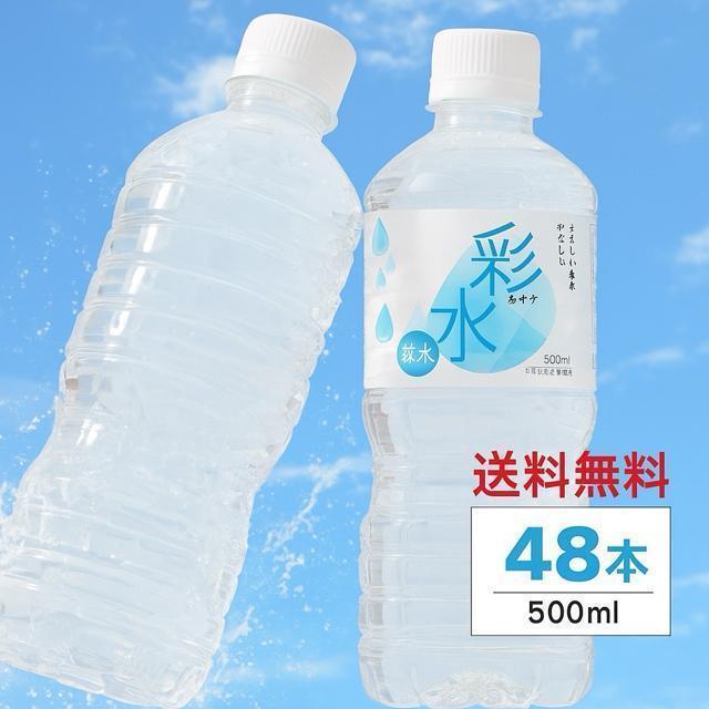 �y48�{�z�� �~�l�����E�H�[�^�[�y �ʐ� -����݂�- �z� 500ml�~48�{ 2�P�[�X  �� �O����/�h�����N�� 