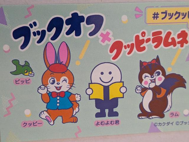 グッピーラムネ?ブックオフシール < ホビー グッピーラムネ?ブックオフシール < ホビーの