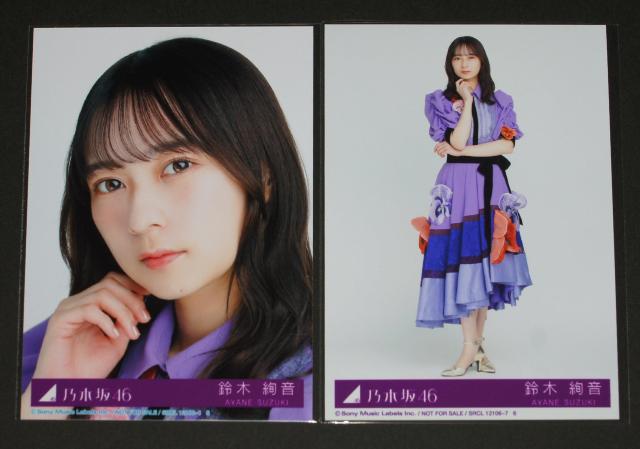 乃木坂46 Actually... 生写真2枚セット 鈴木絢音 < タレントグッズ  乃木坂46 Actually... 生写真2枚セット 鈴木絢音  < タレントグッズの