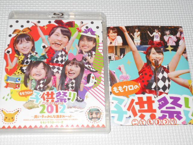 BD★ももいろクローバーZ ももクロの子供祭り2012 ブルーレイ < タレントグッズ  BD★ももいろクローバーZ ももクロの子供祭り2012 ブルーレイ  < タレントグッズの