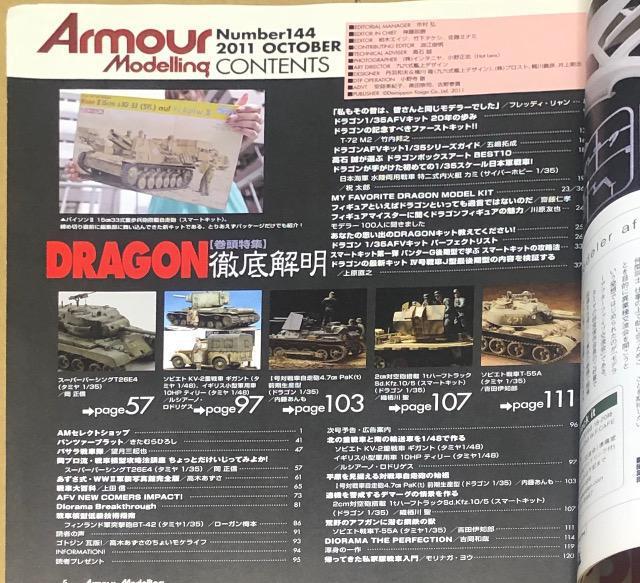月刊 Armour Modelling 2011.10. No.144 巻頭特集 DRAGON徹底解明 < ホビー  月刊 Armour Modelling 2011.10. No.144 巻頭特集 DRAGON徹底解明 < ホビーの
