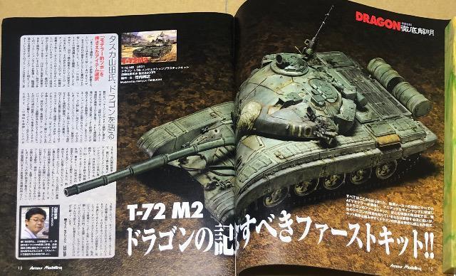 月刊 Armour Modelling 2011.10. No.144 巻頭特集 DRAGON徹底解明 < ホビー  月刊 Armour Modelling 2011.10. No.144 巻頭特集 DRAGON徹底解明 < ホビーの