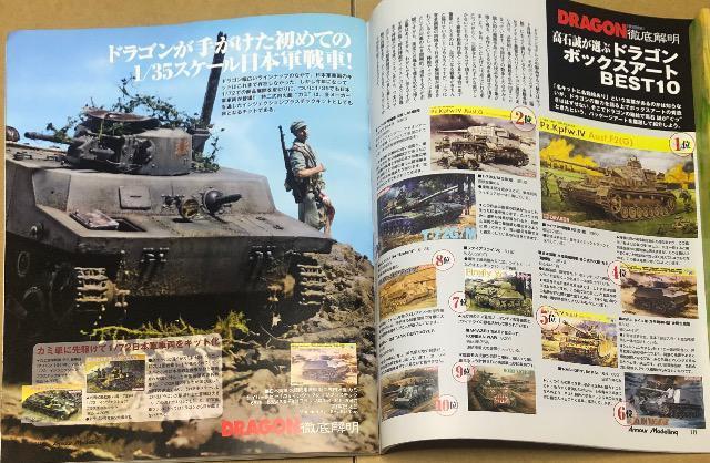 月刊 Armour Modelling 2011.10. No.144 巻頭特集 DRAGON徹底解明 < ホビー  月刊 Armour Modelling 2011.10. No.144 巻頭特集 DRAGON徹底解明 < ホビーの