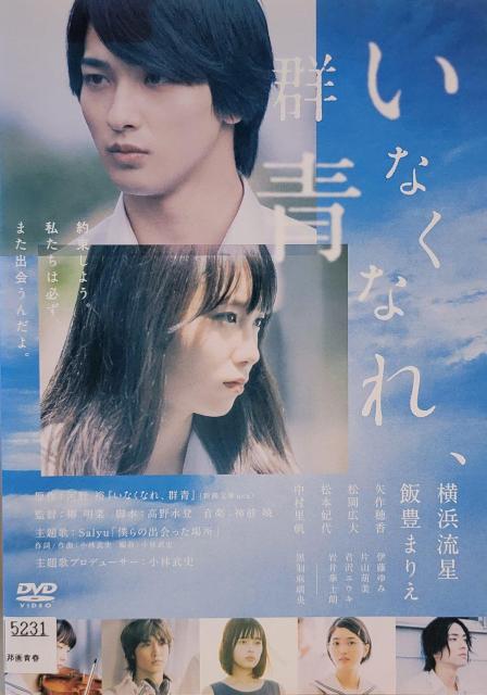 中古DVD いなくなれ,群青 < CD/DVD/ビデオ  中古DVD いなくなれ,群青  < CD/DVD/ビデオの