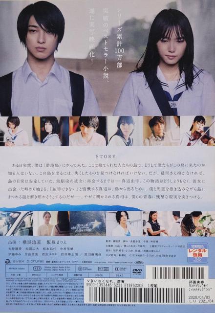 中古DVD いなくなれ,群青 < CD/DVD/ビデオ  中古DVD いなくなれ,群青 < CD/DVD/ビデオの