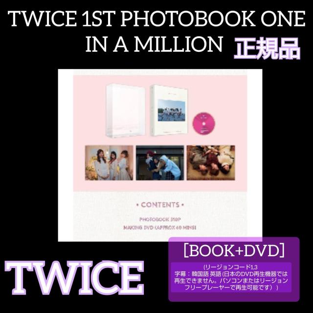 y؍ՁzTWICE 1stʐ^WuONE IN A MILLIONvJ  ^gObY 