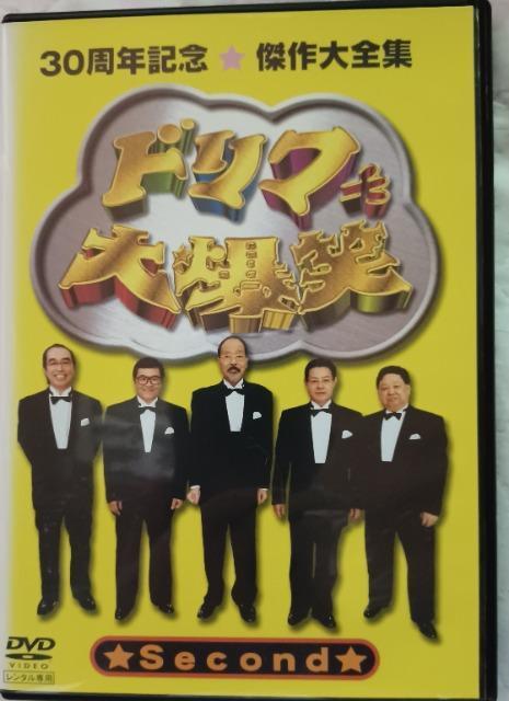 ☆ドリフ大爆笑30周年記念A☆Second☆志村けん 加藤茶 < CD/DVD/ビデオ ☆ドリフ大爆笑30周年記念A☆Second☆志村けん 加藤茶 < CD/DVD/ビデオの