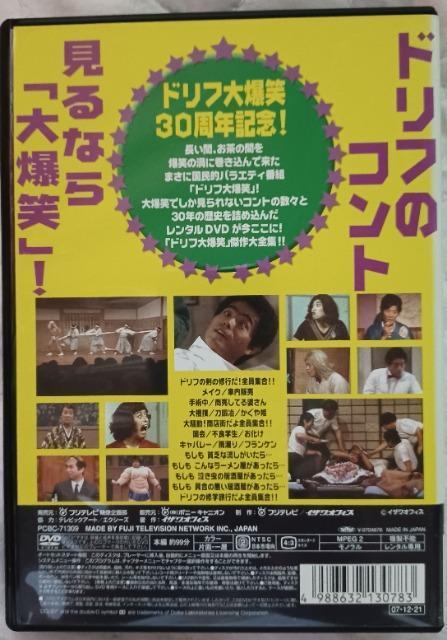 ☆ドリフ大爆笑30周年記念A☆Second☆志村けん 加藤茶 < CD/DVD/ビデオ ☆ドリフ大爆笑30周年記念A☆Second☆志村けん 加藤茶 < CD/DVD/ビデオの
