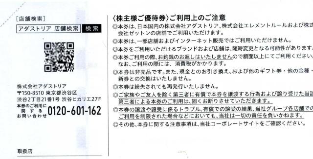 アダストリア 株主優待券1000円券×27枚=27000円分 < チケット/金券  アダストリア 株主優待券1000円券×27枚=27000円分 < チケット/金券の
