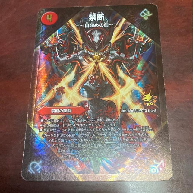 禁断〜目覚めの刻〜禁断のドキンダム。 < トレーディングカード  禁断〜目覚めの刻〜禁断のドキンダム。  < トレーディングカードの