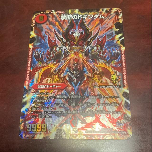 禁断〜目覚めの刻〜禁断のドキンダム。 < トレーディングカード  禁断〜目覚めの刻〜禁断のドキンダム。 < トレーディングカードの