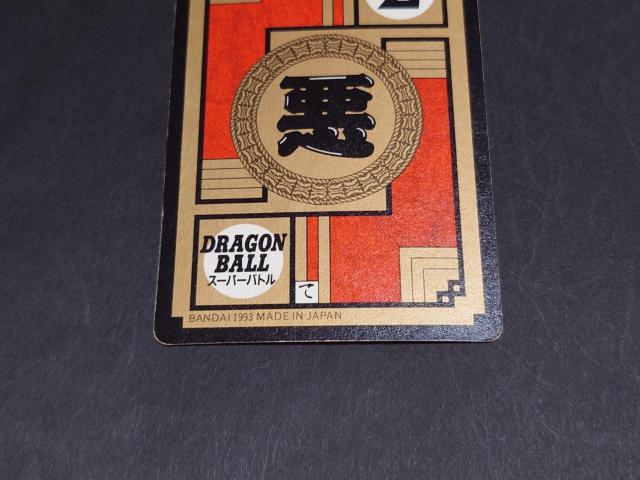 ドラゴンボール カードダス スーパーバトル 第7弾 No.287 ボージャック / プリズムカード キラ ドラゴンボールZ DBZ < アニメ/コミック/キャラクター ドラゴンボール カードダス スーパーバトル 第7弾 No.287 ボージャック / プリズムカード キラ ドラゴンボールZ DBZ < アニメ/コミック/キャラクターの