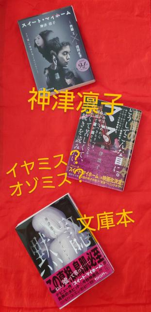 神津凛子 スイートマイホーム ママ サイレント黙認 講談社文庫 文庫本 映画化 < 本/雑誌 神津凛子 スイートマイホーム ママ サイレント黙認 講談社文庫 文庫本 映画化 < 本/雑誌の