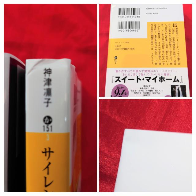神津凛子 スイートマイホーム ママ サイレント黙認 講談社文庫 文庫本 映画化 < 本/雑誌 神津凛子 スイートマイホーム ママ サイレント黙認 講談社文庫 文庫本 映画化 < 本/雑誌の