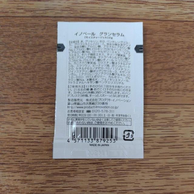 イノベール グランセラム モイスチャージェル < 香水/コスメ/ネイル  イノベール グランセラム モイスチャージェル < 香水/コスメ/ネイルの