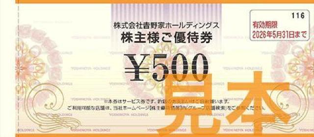 ■吉野家■10000円(500円×20枚)■26.5末迄■株主優待■ < チケット/金券  ■吉野家■10000円(500円×20枚)■26.5末迄■株主優待■  < チケット/金券の