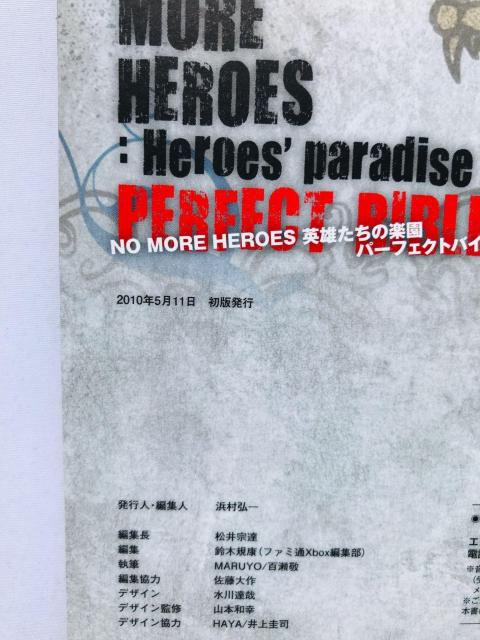 NO MORE HEROES 英雄たちの楽園 パーフェクトバイブル 攻略本 ガイド 初版 Strategy Guide Book < ゲーム本体/ソフト NO MORE HEROES 英雄たちの楽園 パーフェクトバイブル 攻略本 ガイド 初版 Strategy Guide Book < ゲーム本体/ソフトの