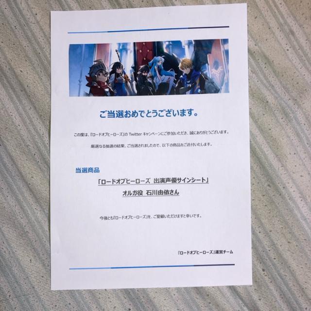 石川由依 サイン ロードオブヒーローズ オルガ < タレントグッズ 石川由依 サイン ロードオブヒーローズ オルガ < タレントグッズの