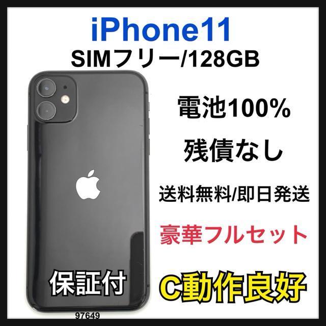 C 100% iPhone 11 128 GB SIM�t���[ �u���b�N �{��  �� �Ɠd/AV�� 